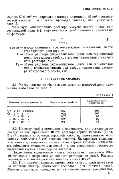 ГОСТ 14250.6-90