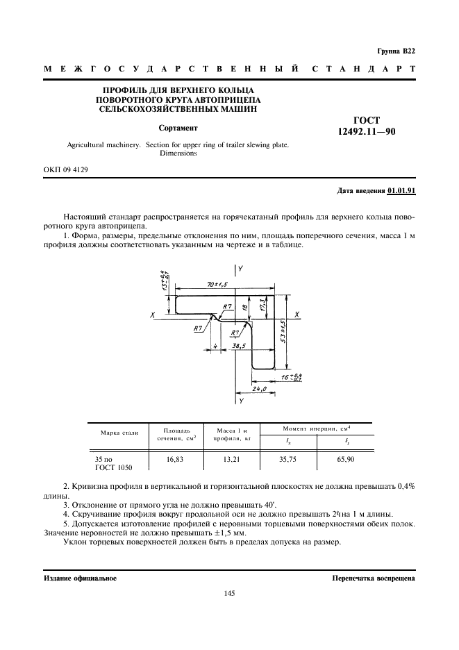 ГОСТ 12492.11-90