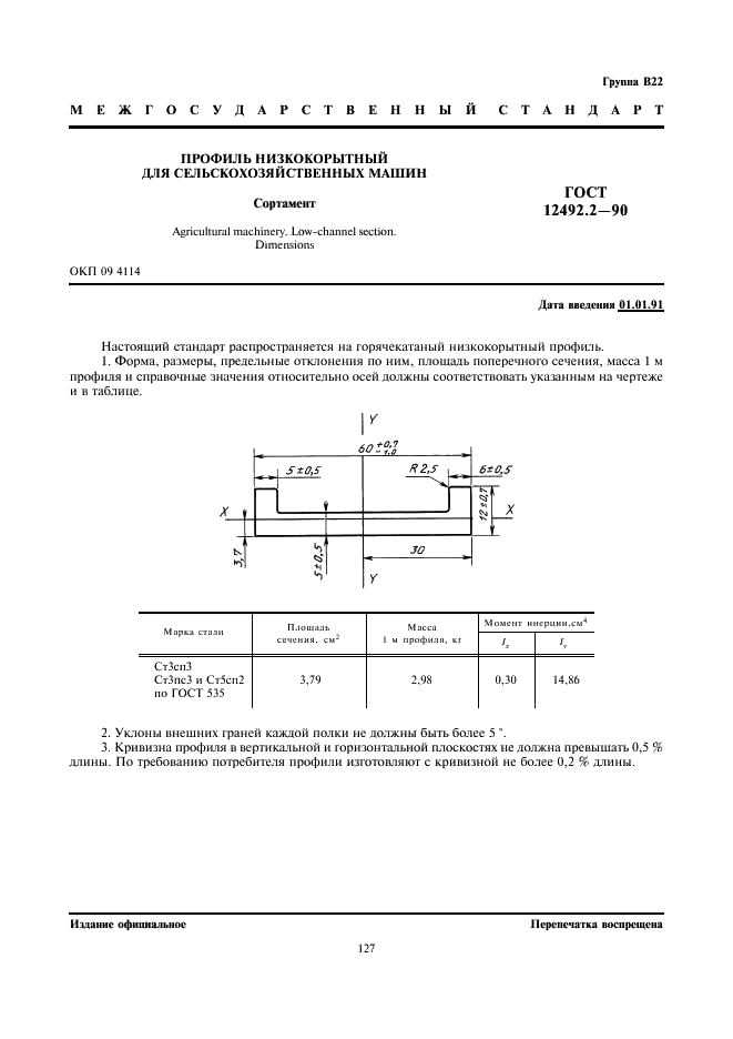 ГОСТ 12492.2-90