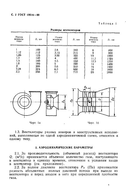 ГОСТ 10616-90