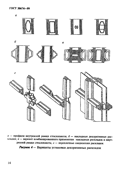 ГОСТ 30674-99