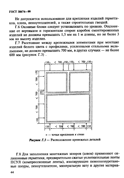 ГОСТ 30674-99