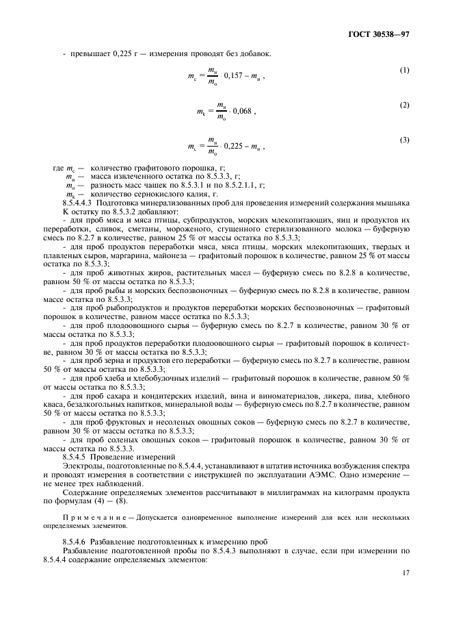 ГОСТ 30538-97