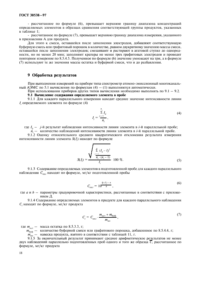 ГОСТ 30538-97