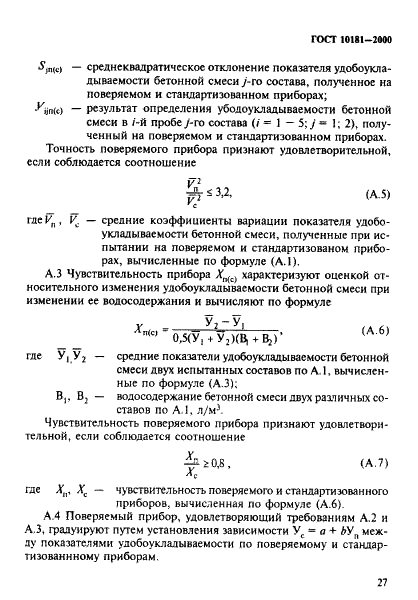 ГОСТ 10181-2000