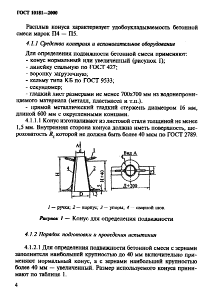 ГОСТ 10181-2000