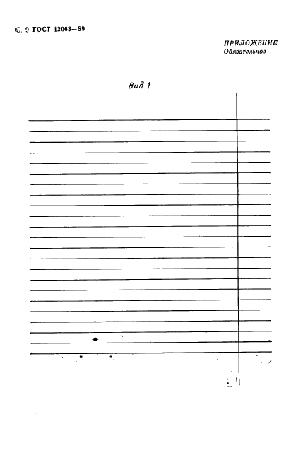 ГОСТ 12063-89