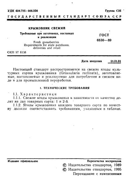 ГОСТ 6830-89