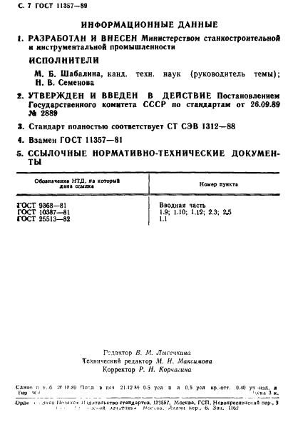 ГОСТ 11357-89