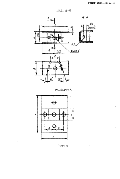 ГОСТ 9062-89