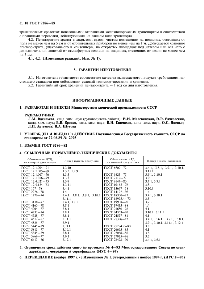 ГОСТ 9286-89