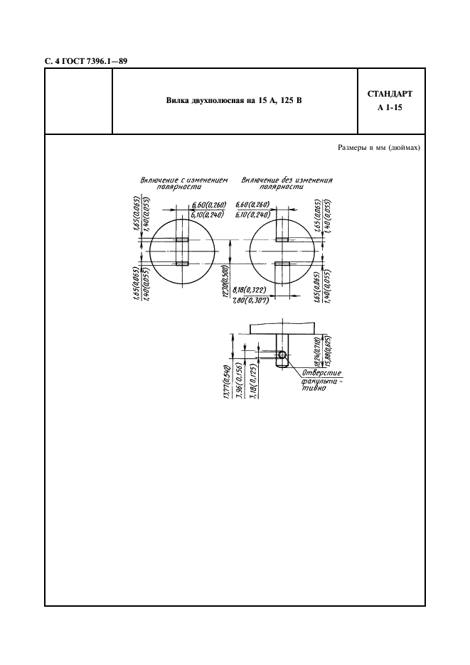 ГОСТ 7396.1-89