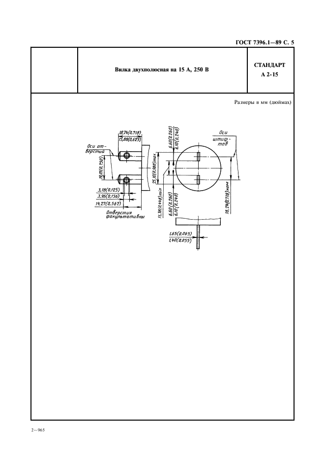 ГОСТ 7396.1-89