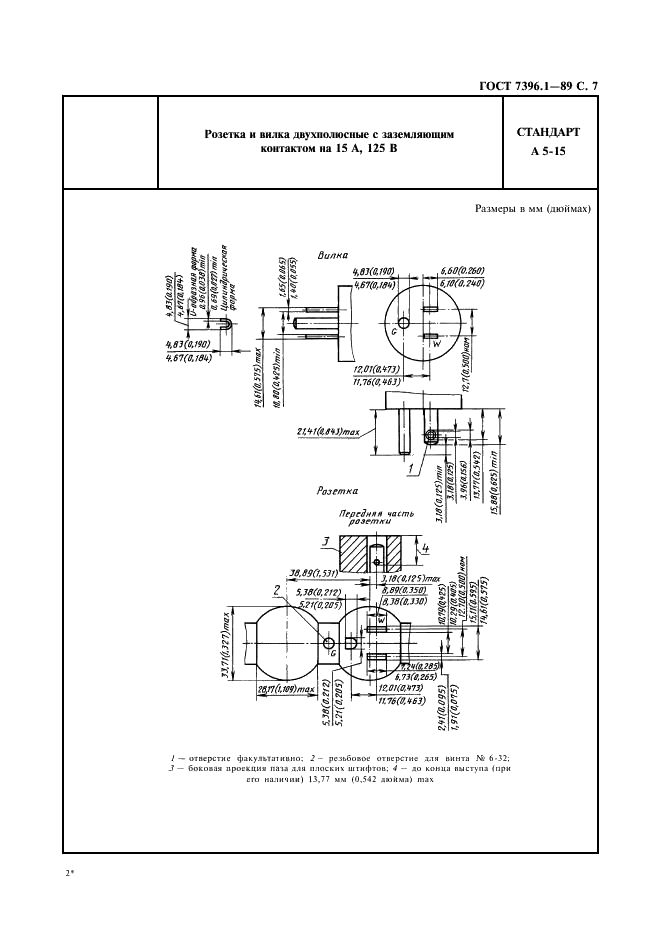 ГОСТ 7396.1-89