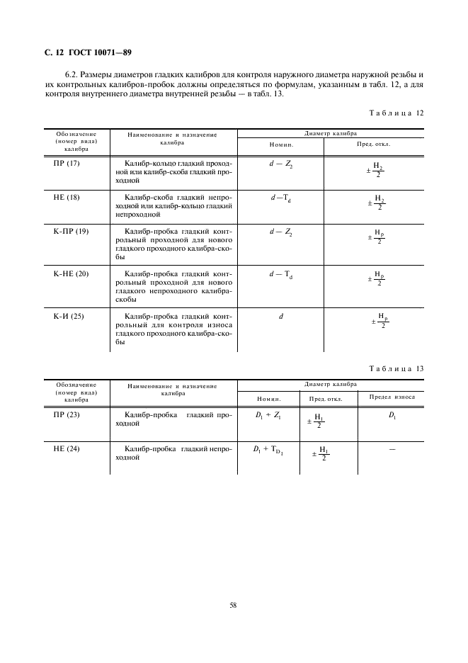 ГОСТ 10071-89