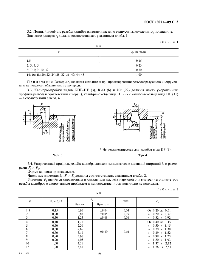 ГОСТ 10071-89