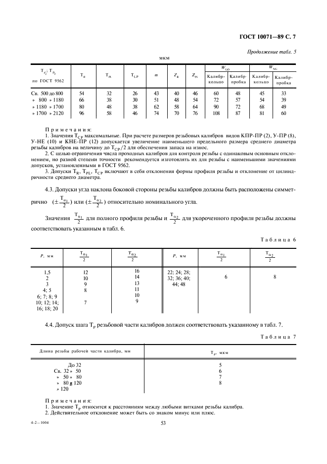 ГОСТ 10071-89