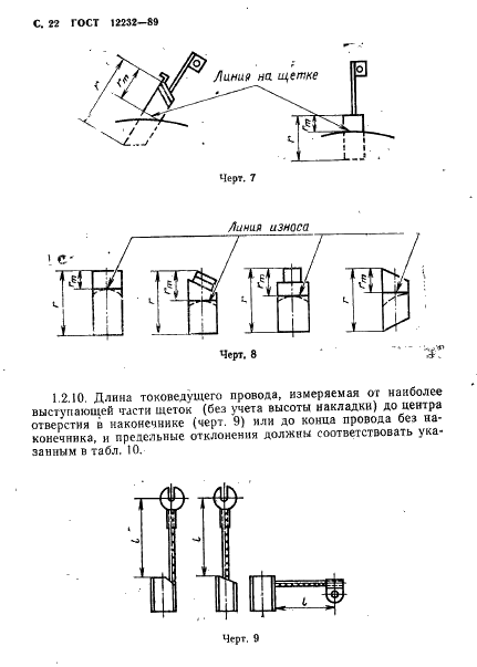 ГОСТ 12232-89