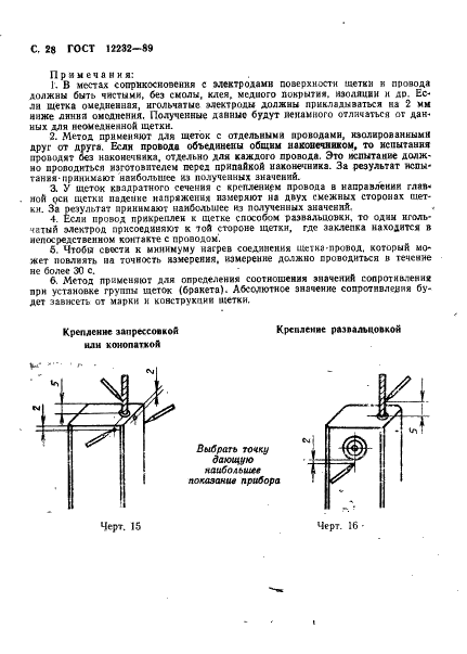 ГОСТ 12232-89