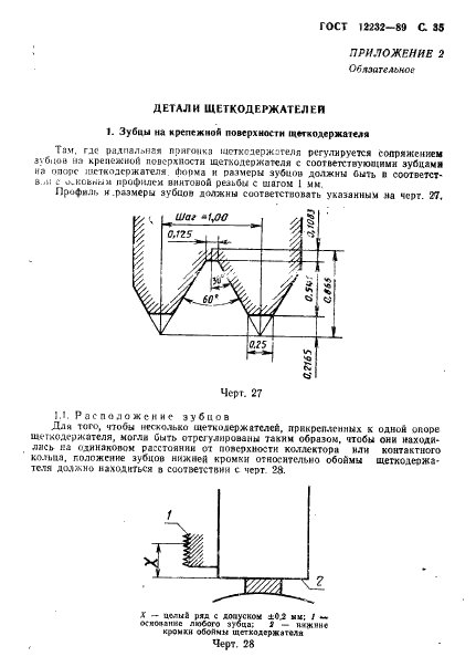 ГОСТ 12232-89