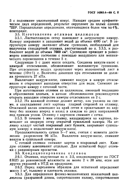 ГОСТ 14363.4-89