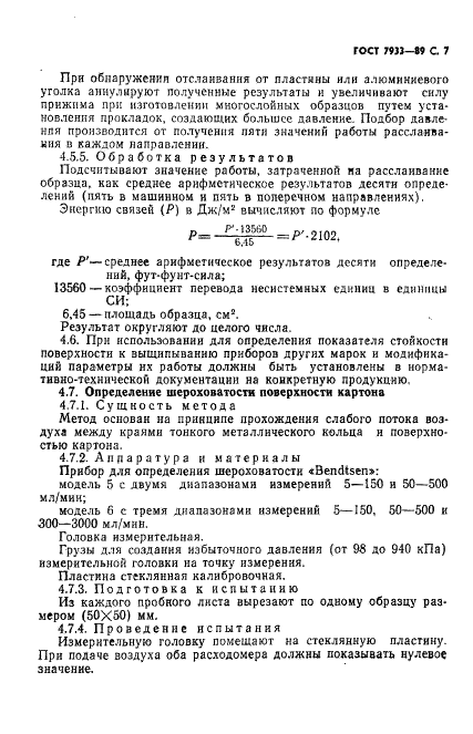 ГОСТ 7933-89