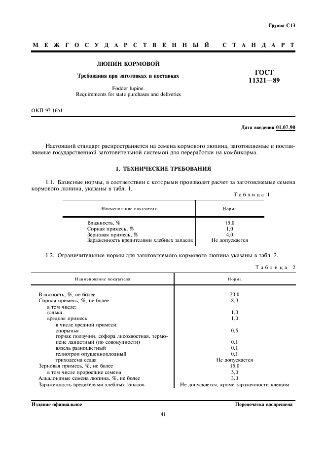 ГОСТ 11321-89