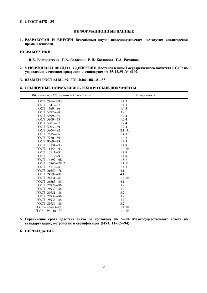 ГОСТ 6478-89