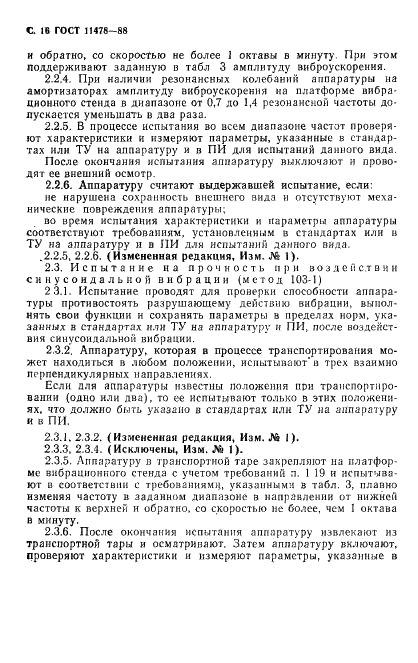 ГОСТ 11478-88