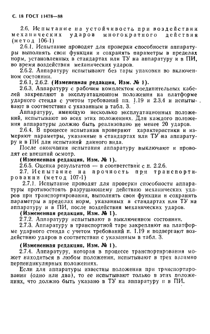 ГОСТ 11478-88