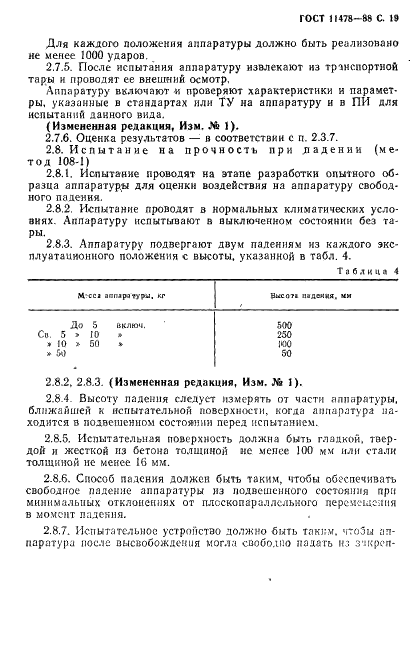 ГОСТ 11478-88