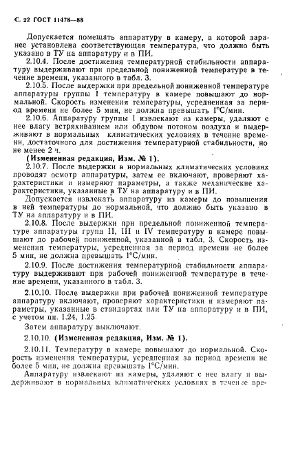 ГОСТ 11478-88