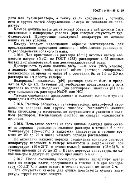 ГОСТ 11478-88