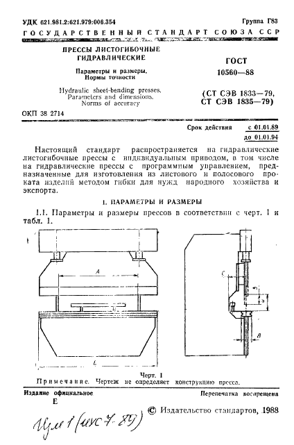 ГОСТ 10560-88