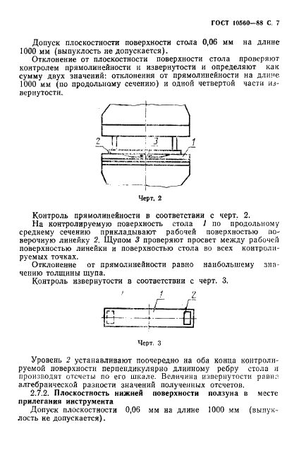 ГОСТ 10560-88