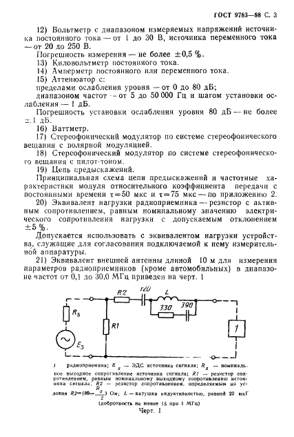 ГОСТ 9783-88