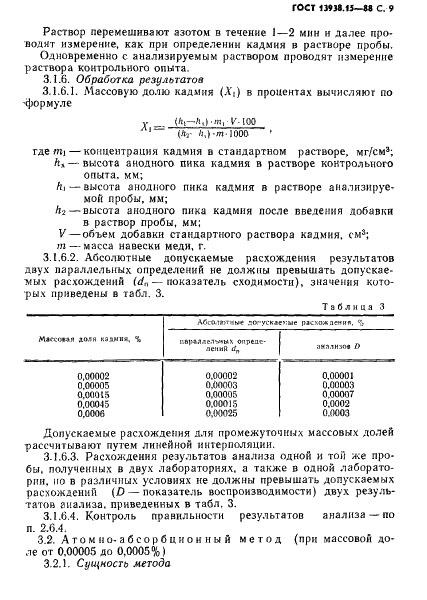 ГОСТ 13938.15-88