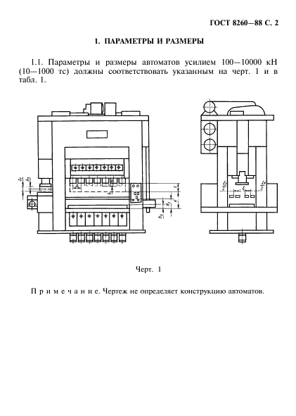 ГОСТ 8260-88