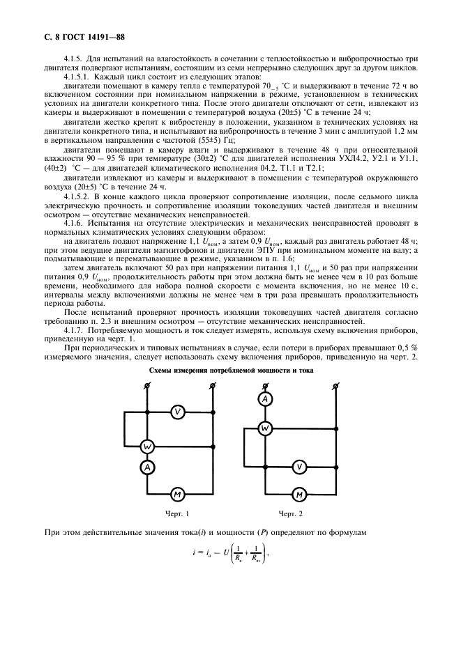 ГОСТ 14191-88