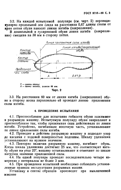 ГОСТ 9718-88