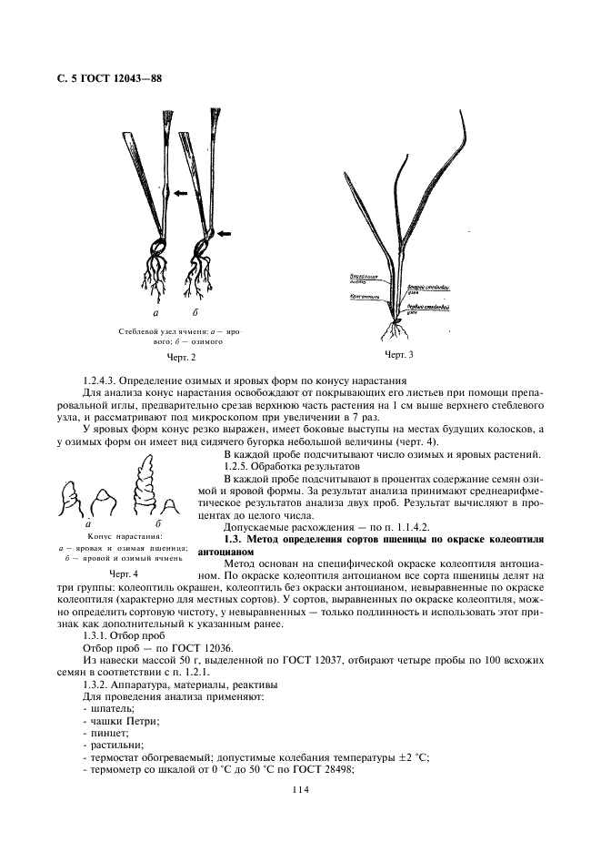 ГОСТ 12043-88