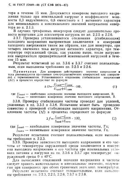 ГОСТ 27699-88 | Чертежи бесплатно