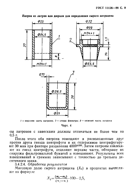 ГОСТ 11126-88