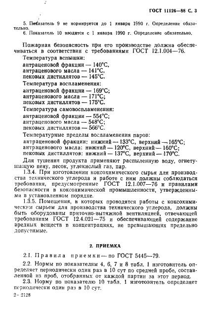 ГОСТ 11126-88