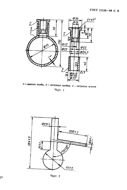 ГОСТ 11126-88