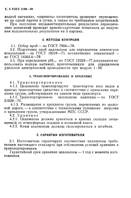 ГОСТ 5186-88