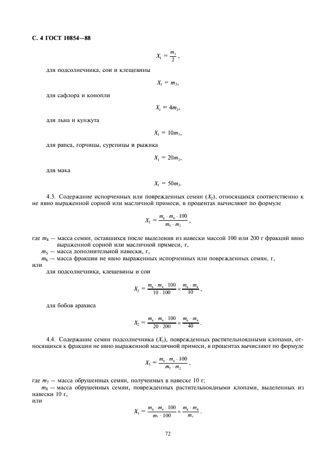 ГОСТ 10854-88