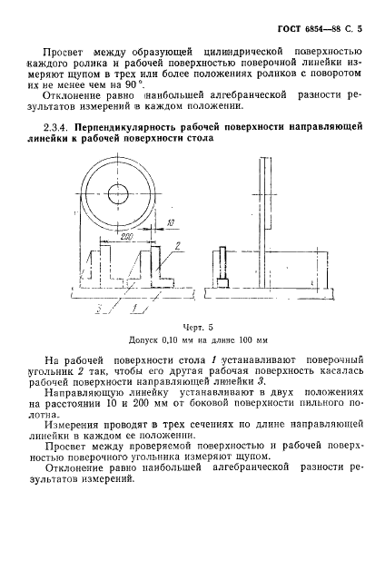 ГОСТ 6854-88