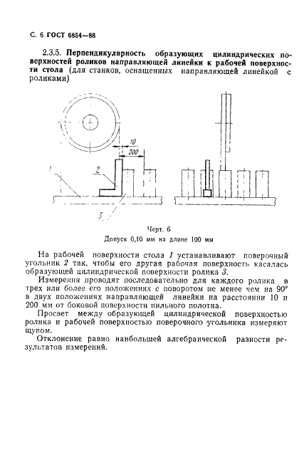 ГОСТ 6854-88