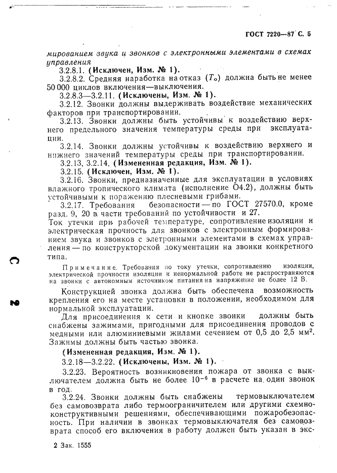 ГОСТ 7220-87